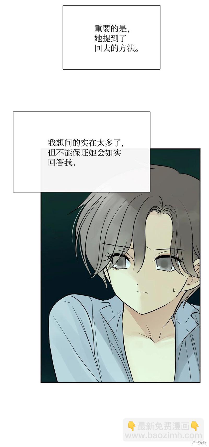 圖騰領域 - 第38話(1/2) - 3