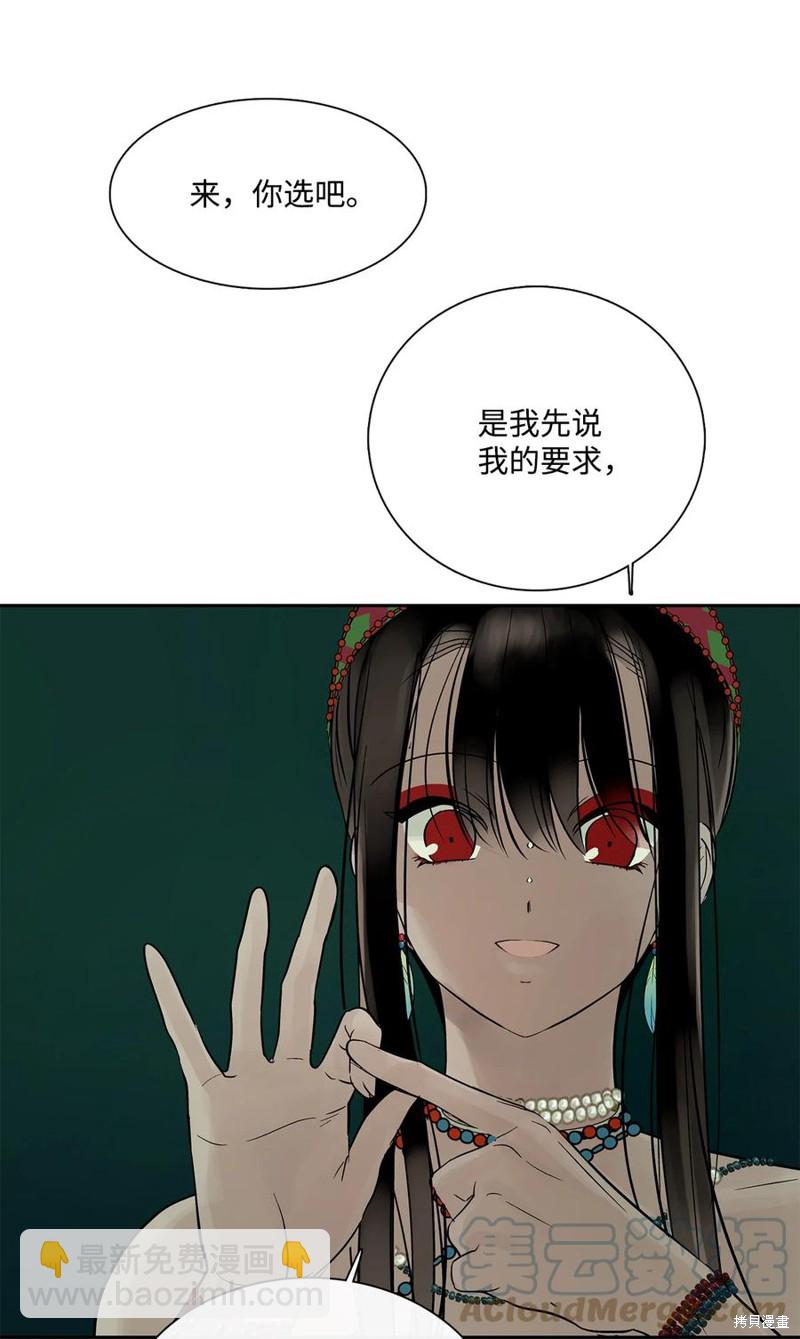 圖騰領域 - 第38話(1/2) - 6