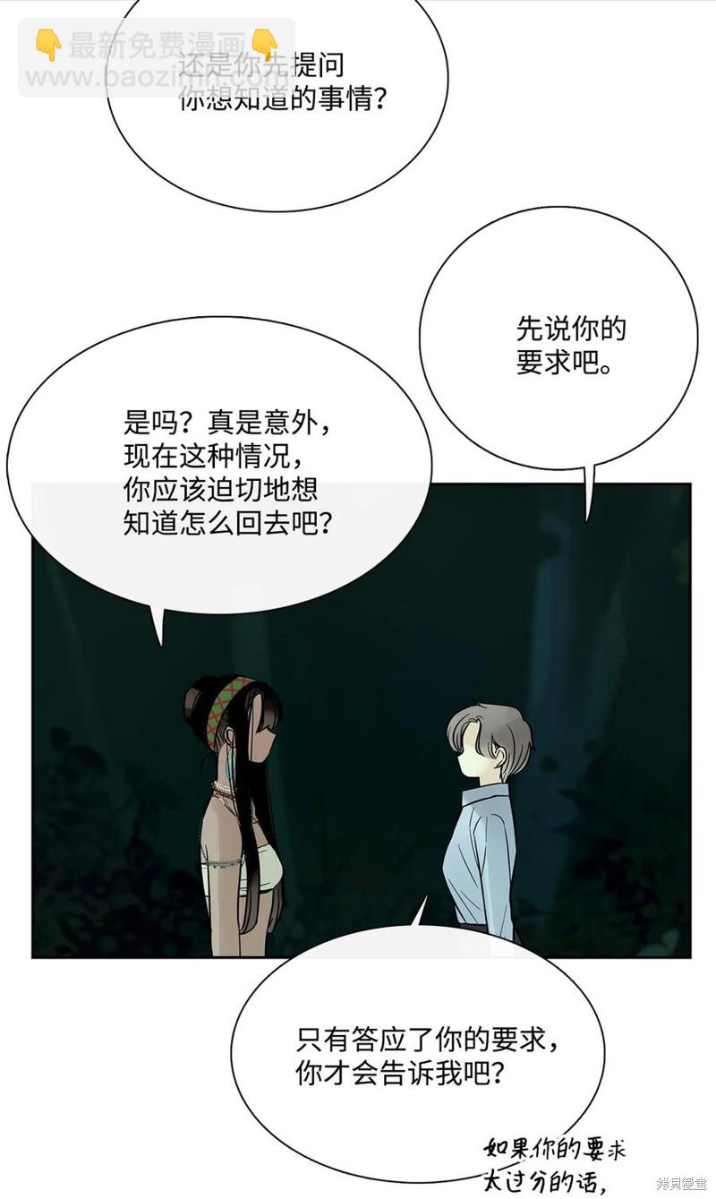 圖騰領域 - 第38話(1/2) - 7