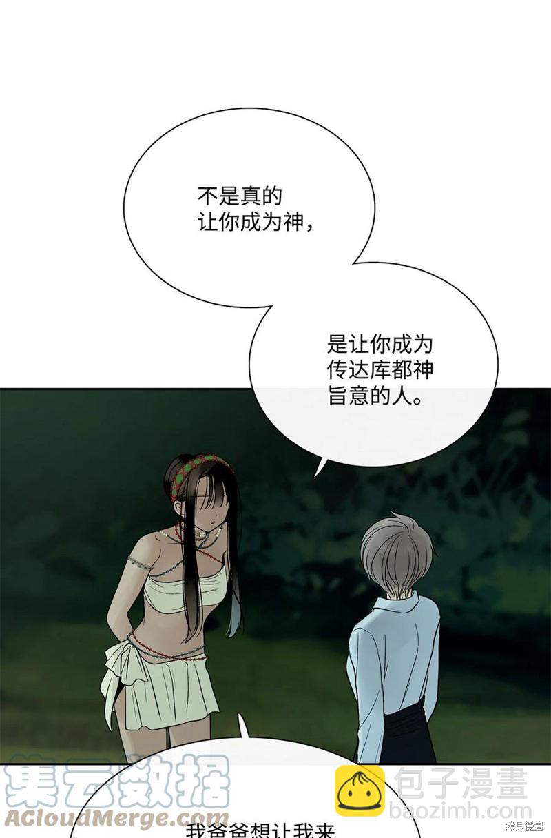 圖騰領域 - 第38話(1/2) - 4