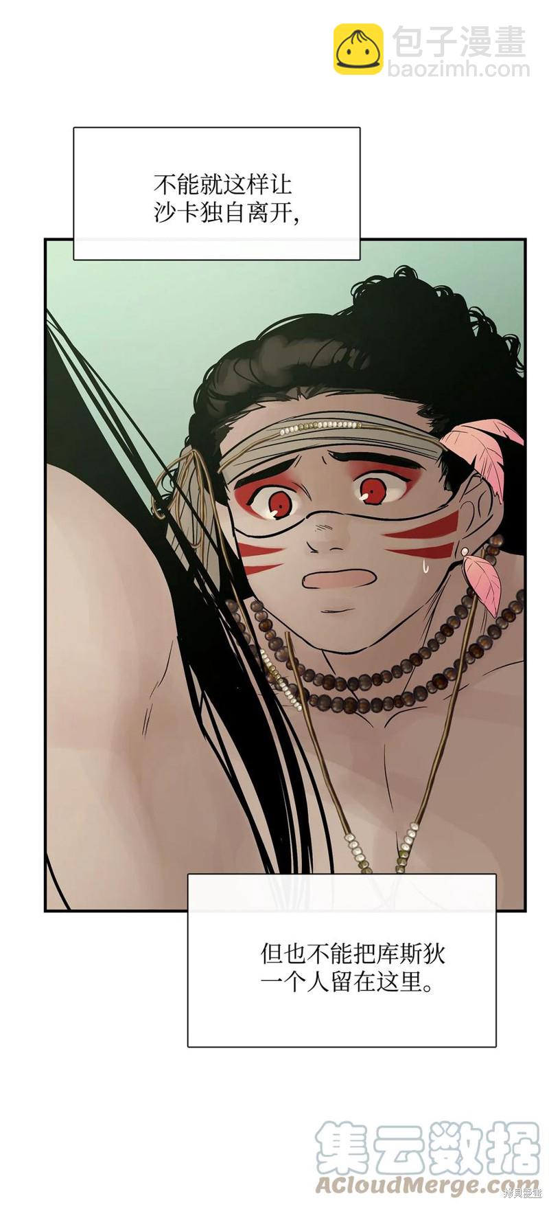 圖騰領域 - 第38話(1/2) - 8