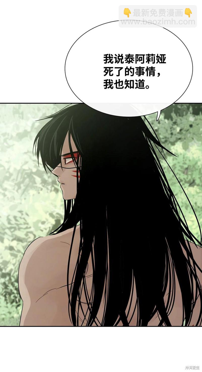 圖騰領域 - 第38話(2/2) - 3