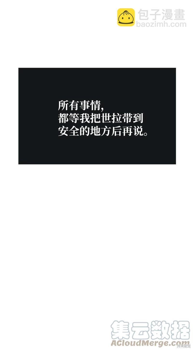 圖騰領域 - 第38話(2/2) - 5