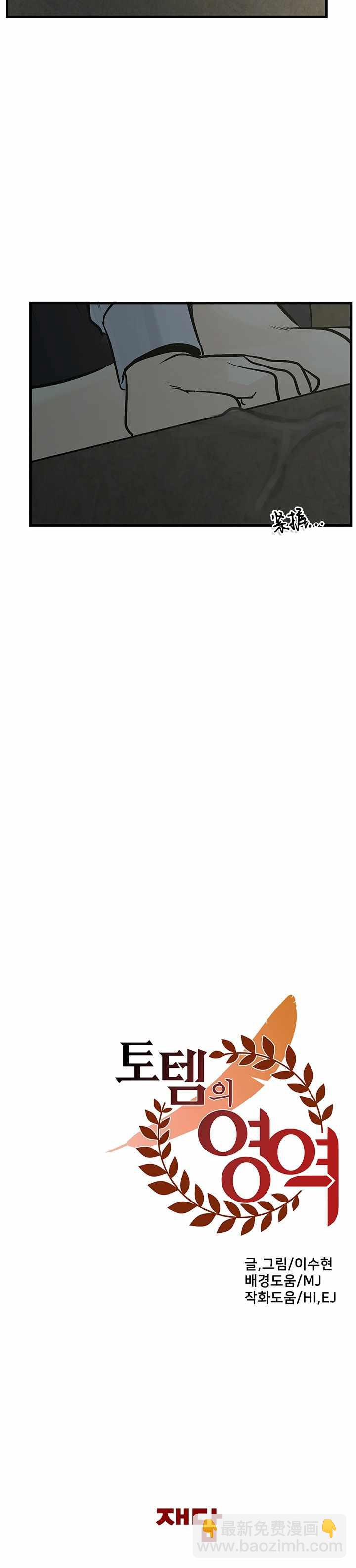 圖騰領域 - 第4話 - 1