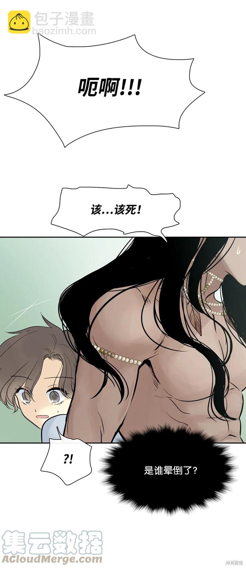 圖騰領域 - 第40話(1/2) - 2