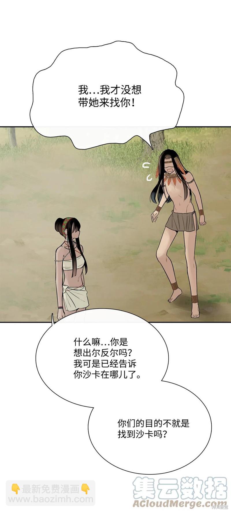 圖騰領域 - 第42話(1/2) - 2