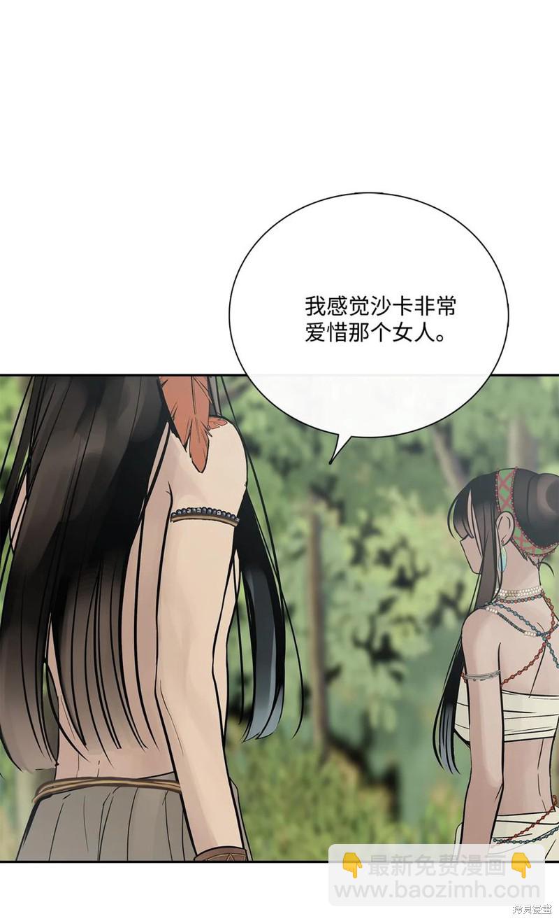 圖騰領域 - 第42話(1/2) - 4