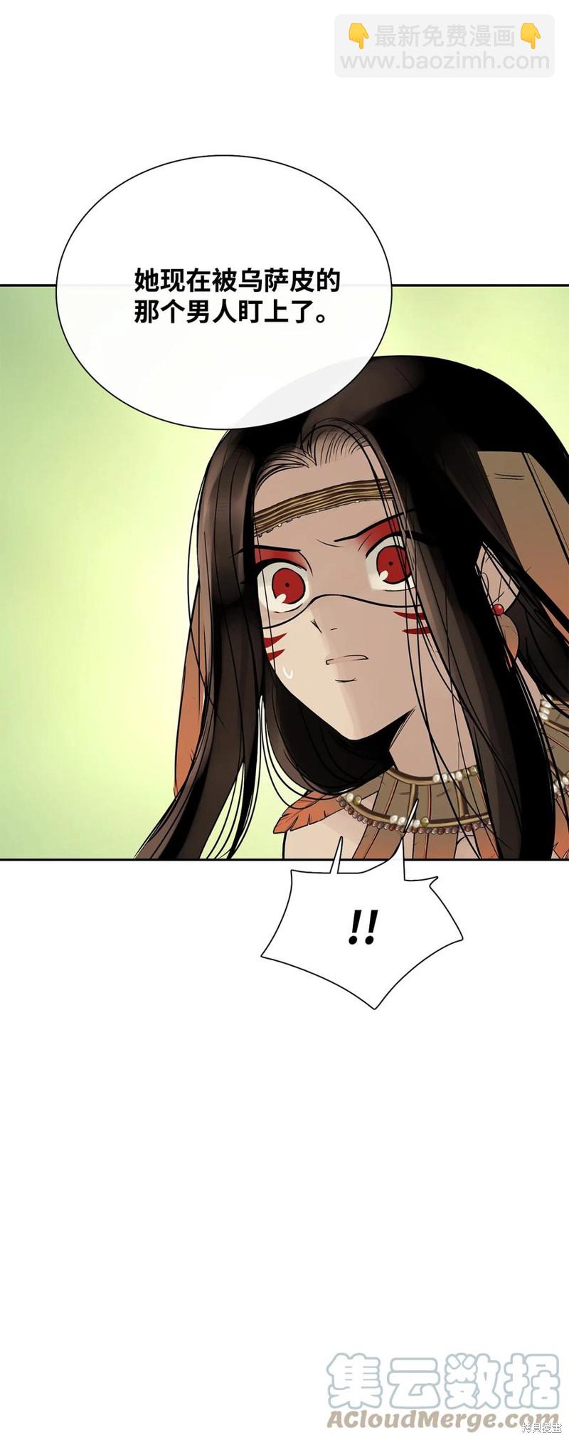 圖騰領域 - 第42話(1/2) - 8