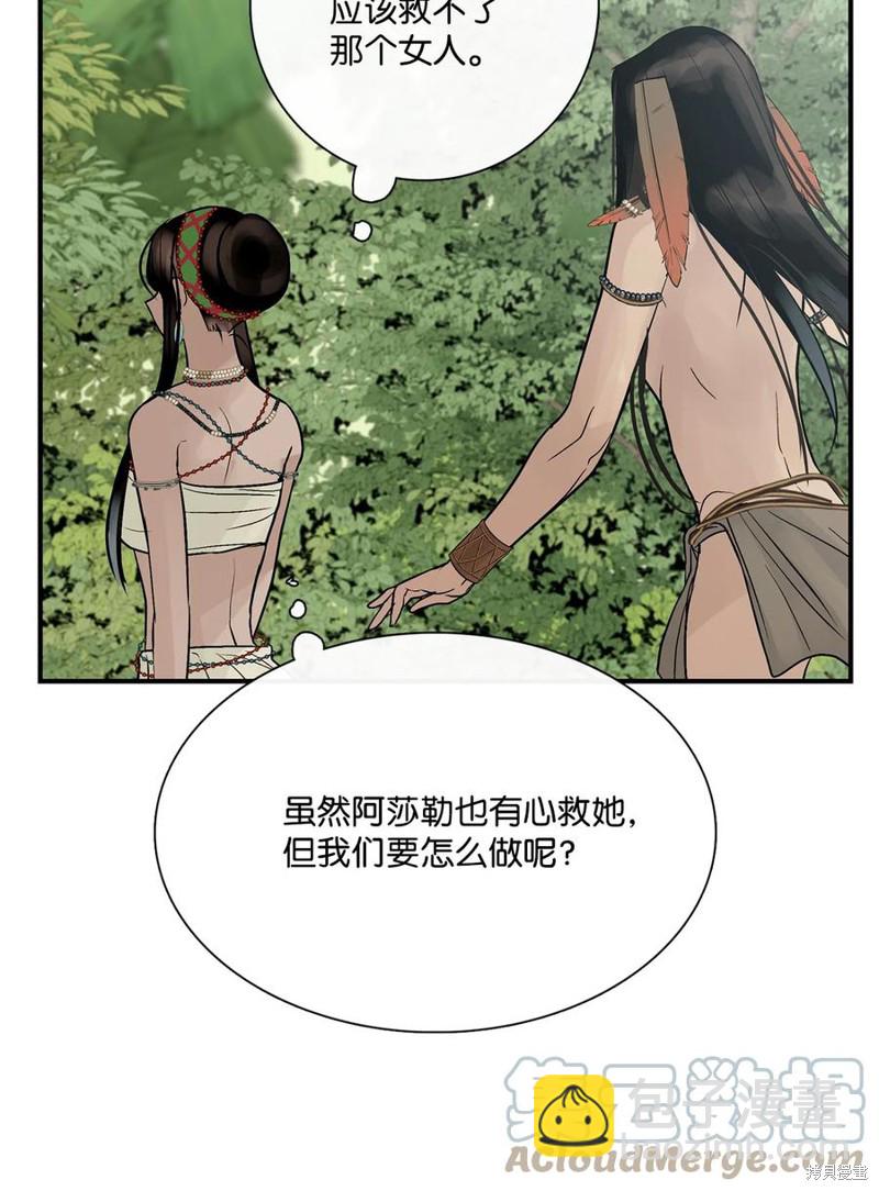 圖騰領域 - 第42話(1/2) - 3