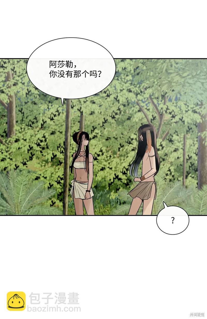 圖騰領域 - 第42話(1/2) - 4