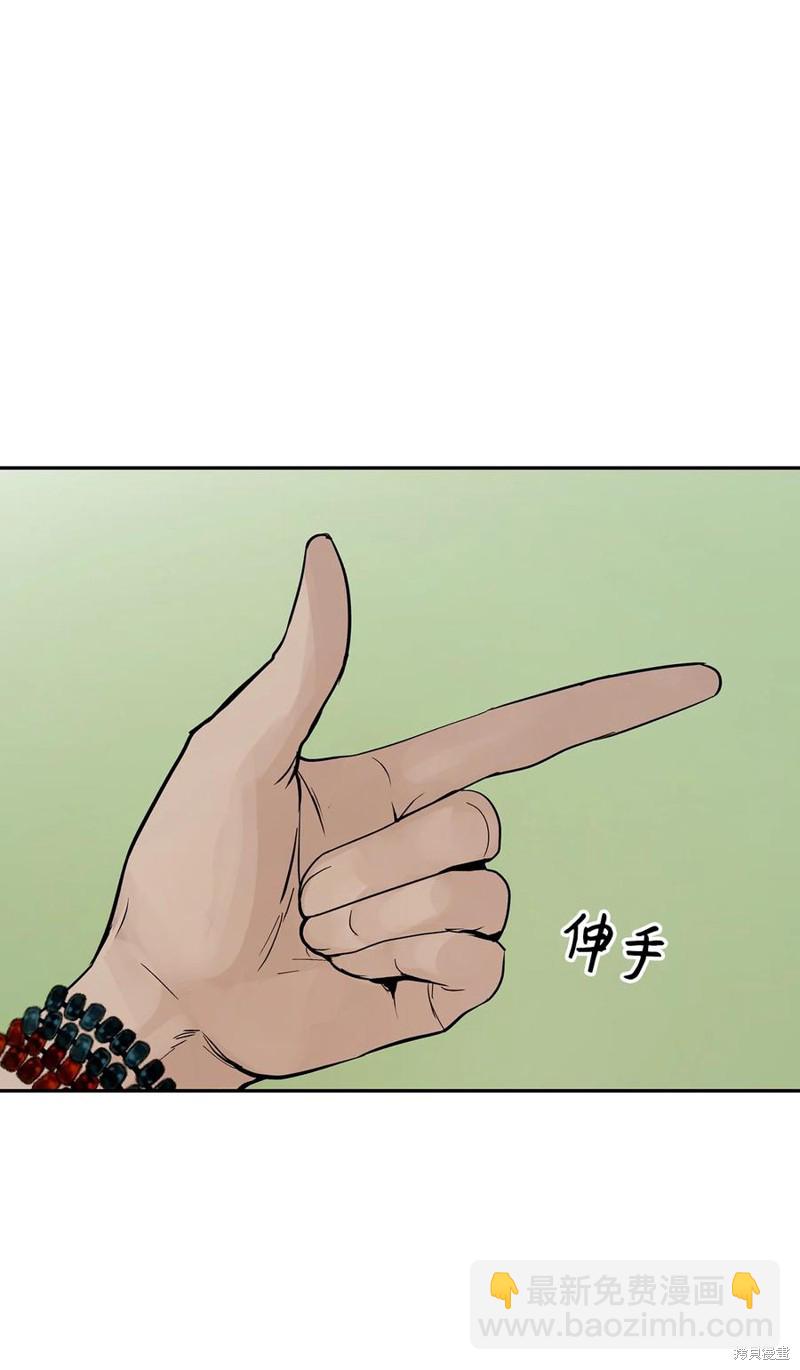 圖騰領域 - 第42話(1/2) - 7