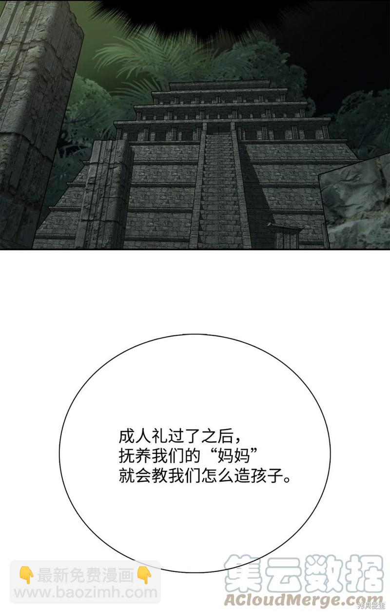 圖騰領域 - 第42話(1/2) - 2