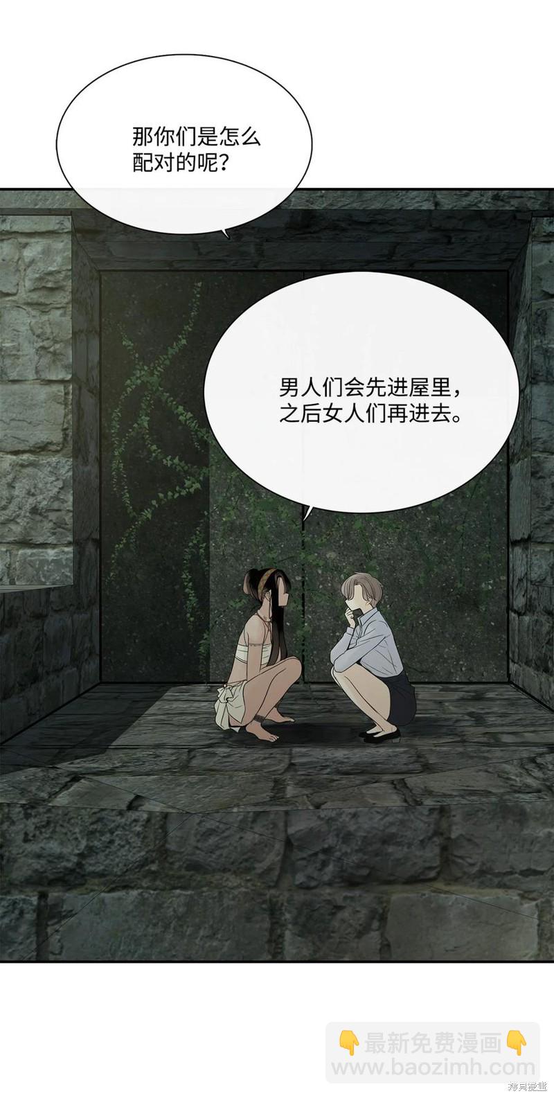 圖騰領域 - 第42話(1/2) - 4