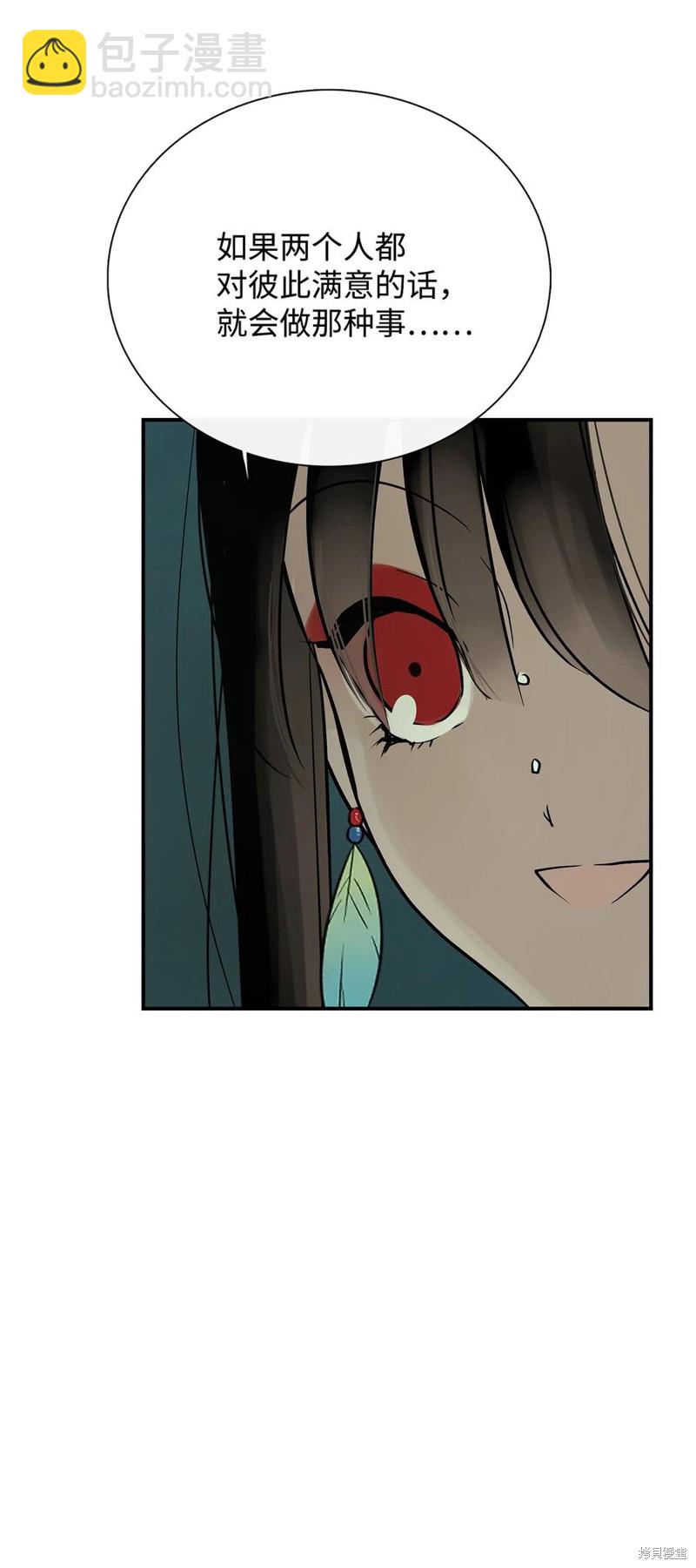 圖騰領域 - 第42話(1/2) - 6