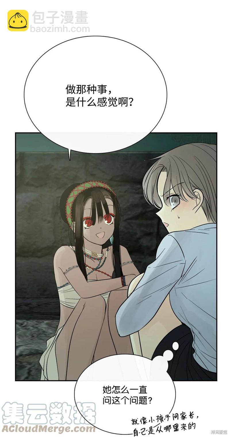 圖騰領域 - 第42話(1/2) - 8