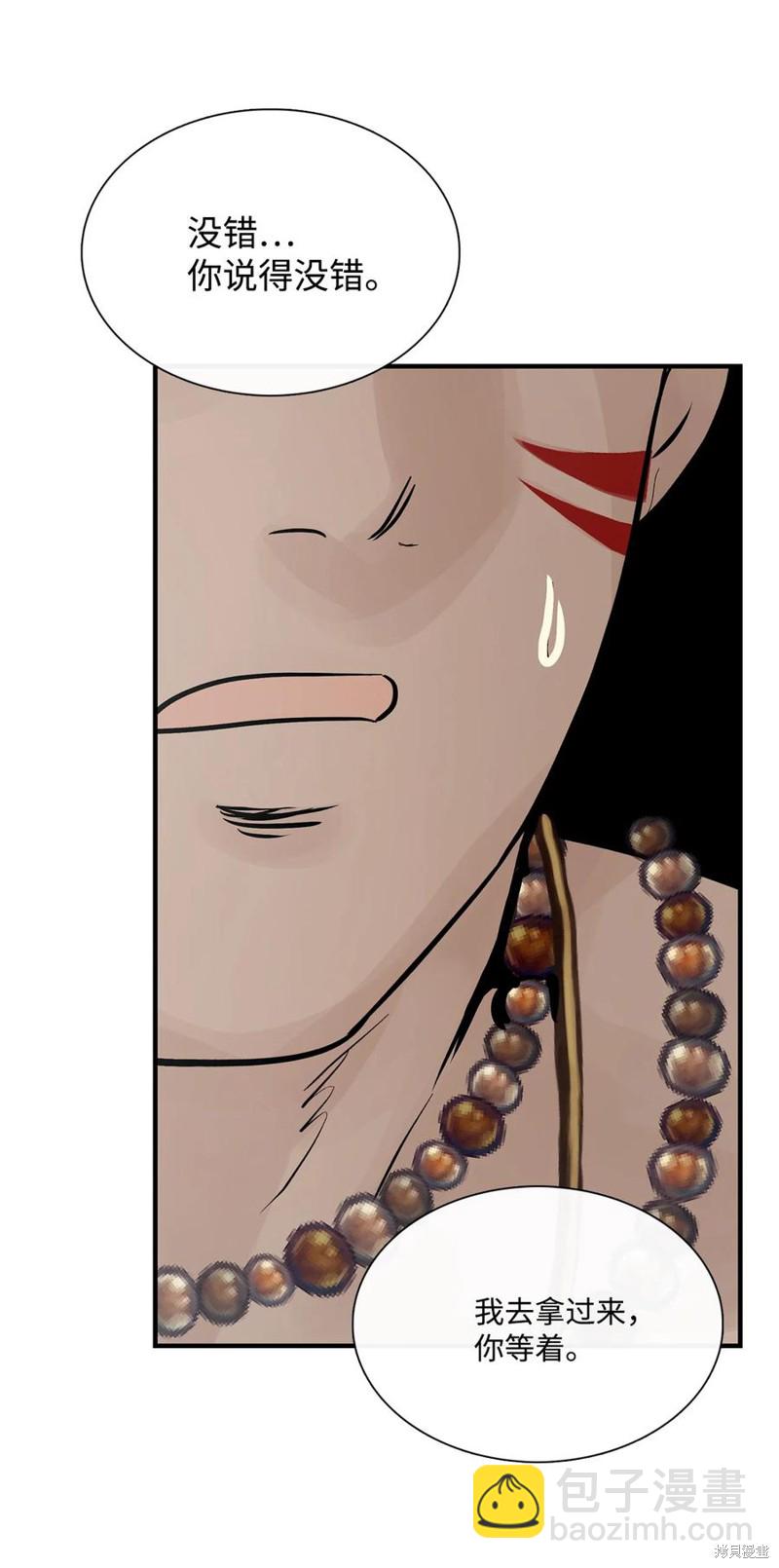 圖騰領域 - 第44話(1/2) - 1