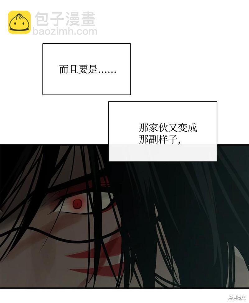 圖騰領域 - 第44話(1/2) - 8