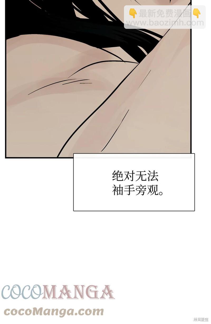 圖騰領域 - 第44話(2/2) - 6