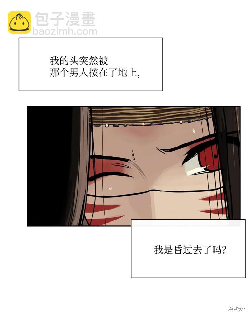 圖騰領域 - 第44話(2/2) - 3