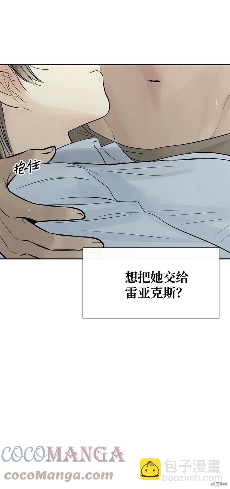 圖騰領域 - 第44話(2/2) - 3