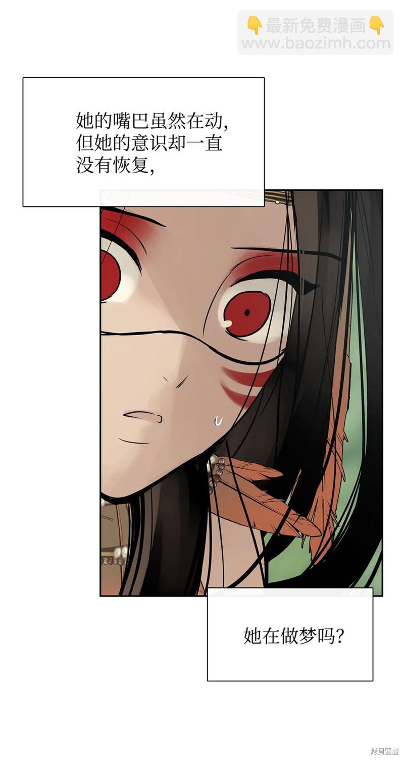 圖騰領域 - 第46話(2/2) - 5