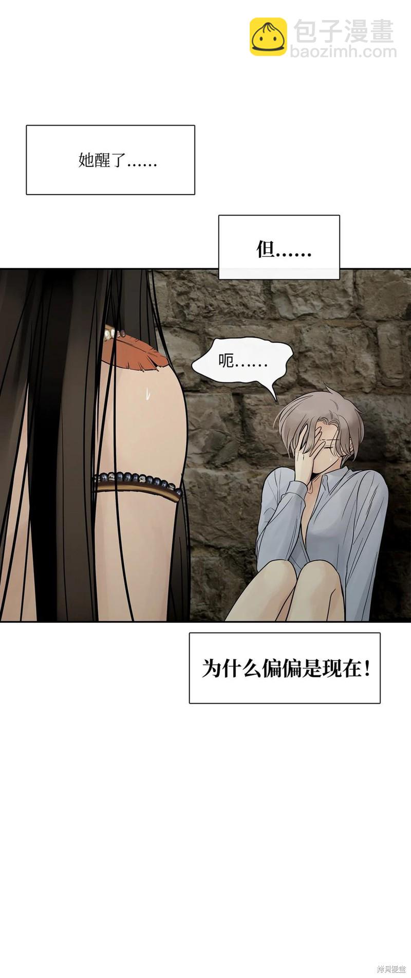 圖騰領域 - 第46話(2/2) - 3