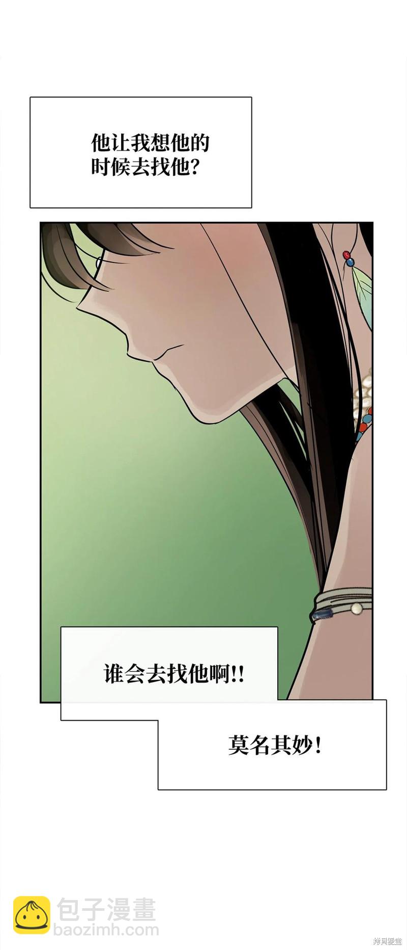 圖騰領域 - 第50話(3/3) - 3