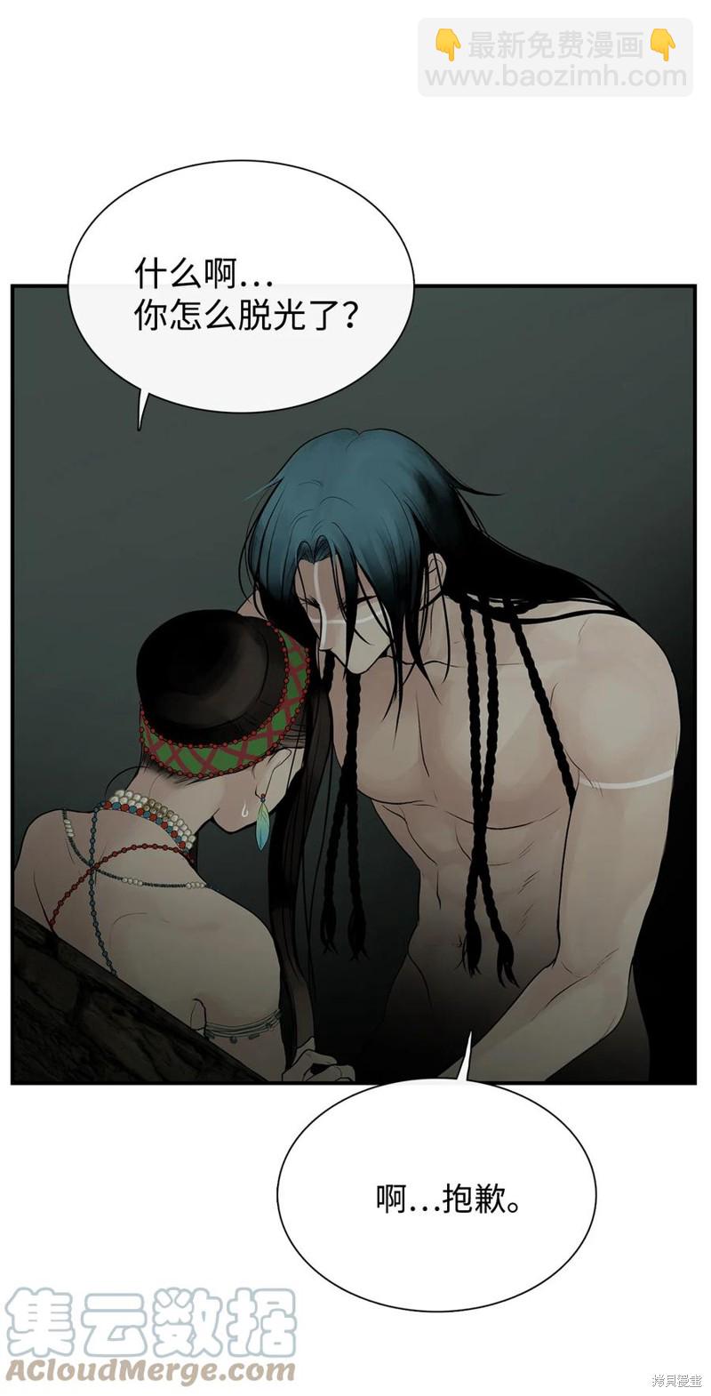 圖騰領域 - 第50話(1/3) - 1