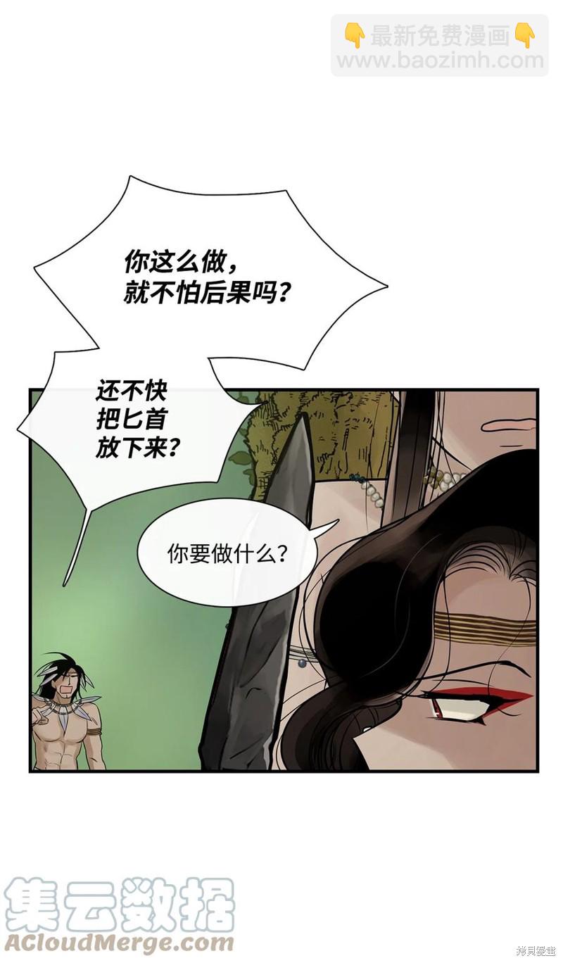 圖騰領域 - 第56話(1/2) - 5