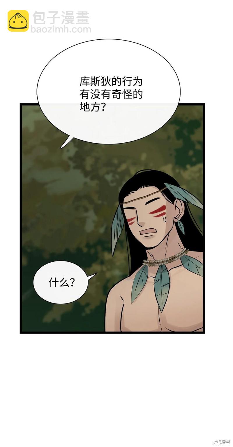 圖騰領域 - 第56話(1/2) - 6