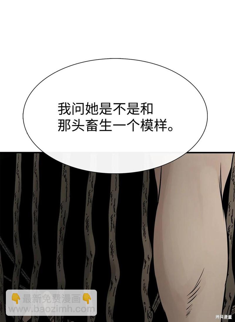 圖騰領域 - 第56話(1/2) - 1