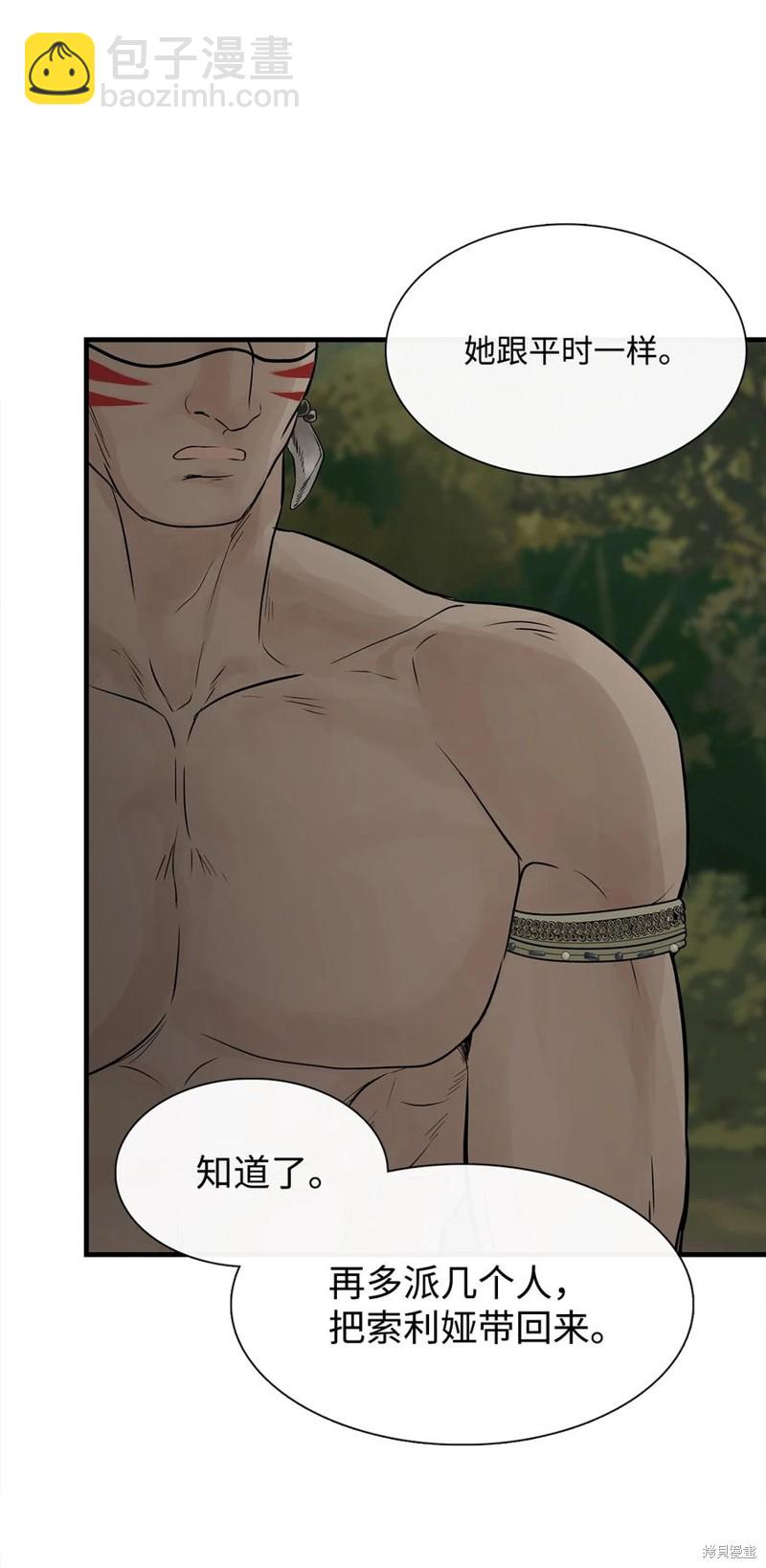 圖騰領域 - 第56話(1/2) - 3