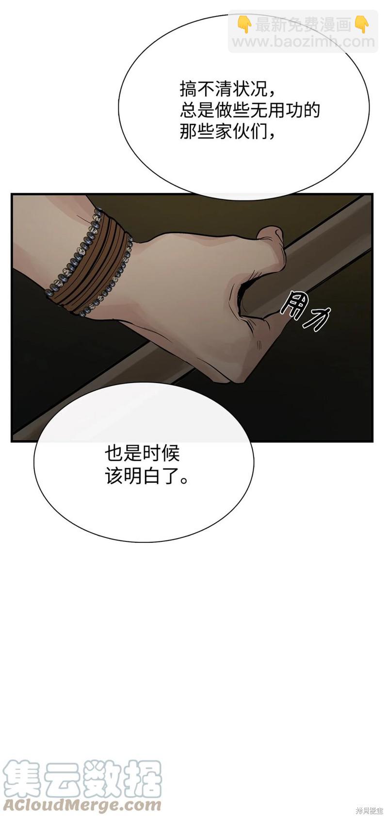 圖騰領域 - 第56話(1/2) - 3