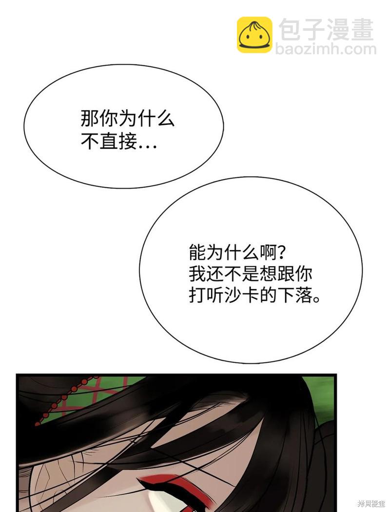 圖騰領域 - 第56話(1/2) - 7