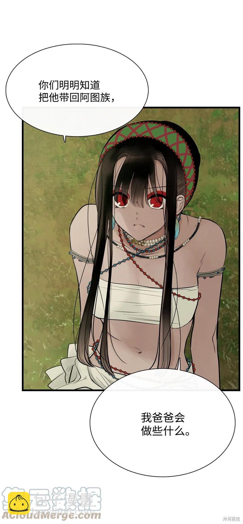 圖騰領域 - 第56話(2/2) - 3