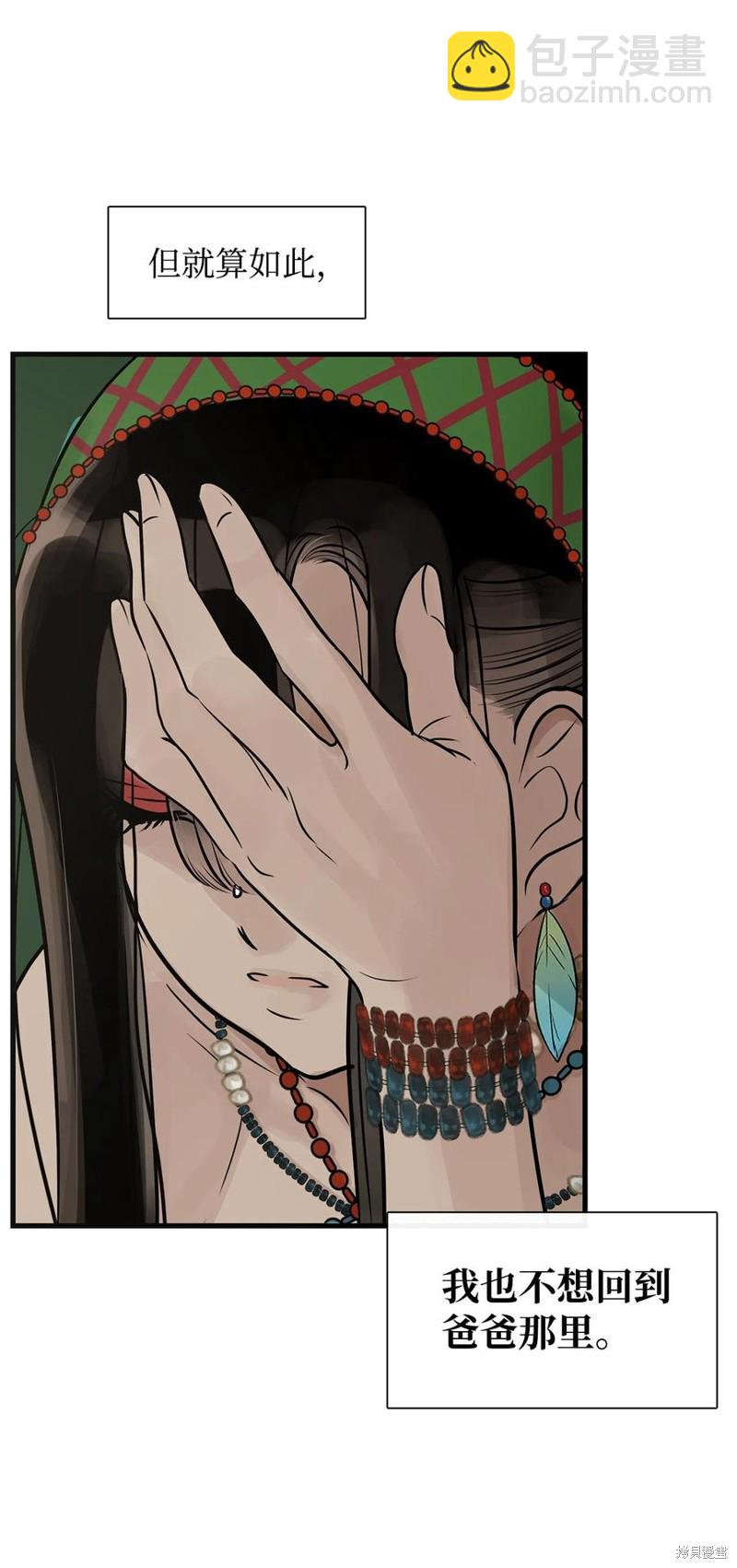 圖騰領域 - 第56話(2/2) - 2