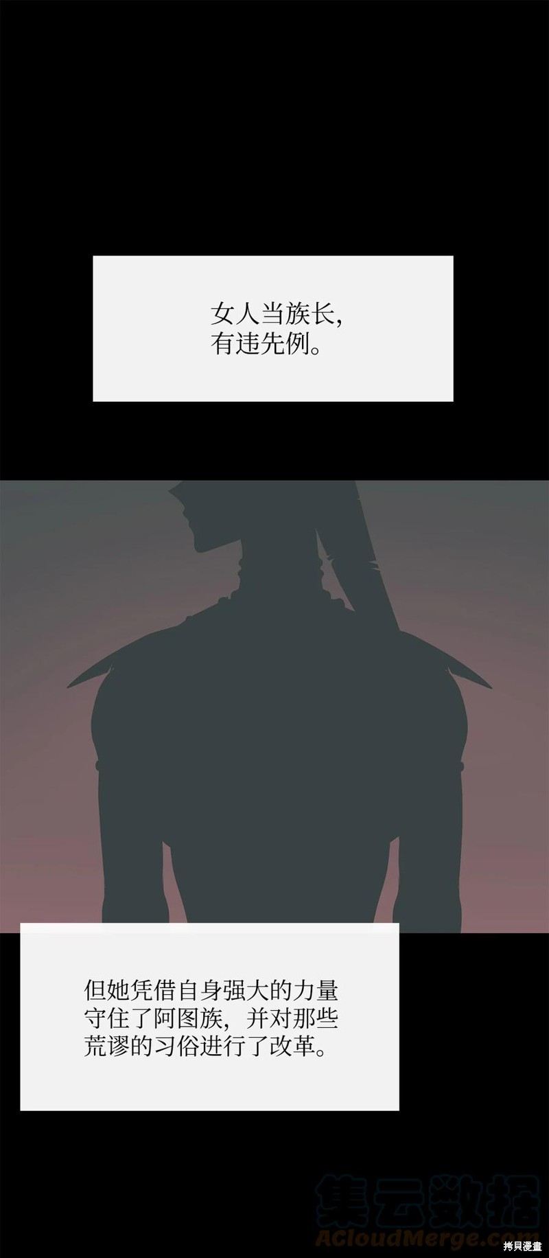 圖騰領域 - 第58話(1/2) - 1