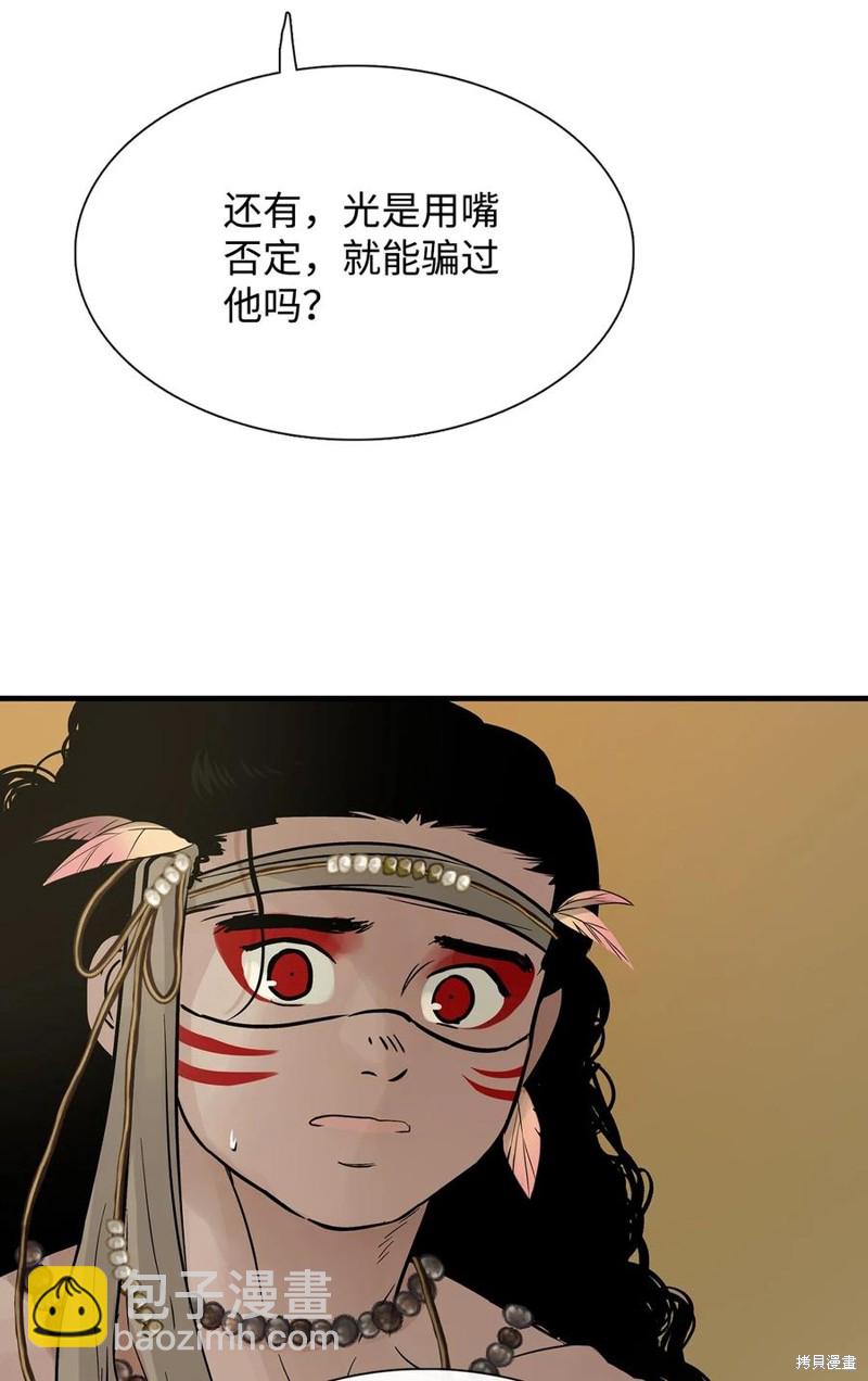 圖騰領域 - 第58話(1/2) - 7