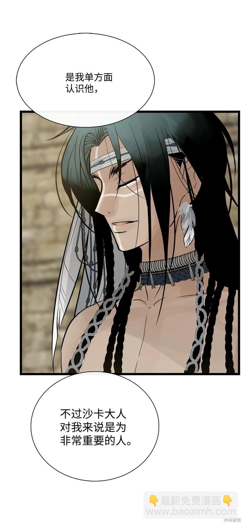 圖騰領域 - 第58話(1/2) - 5