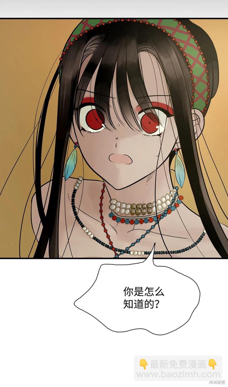 圖騰領域 - 第58話(1/2) - 8