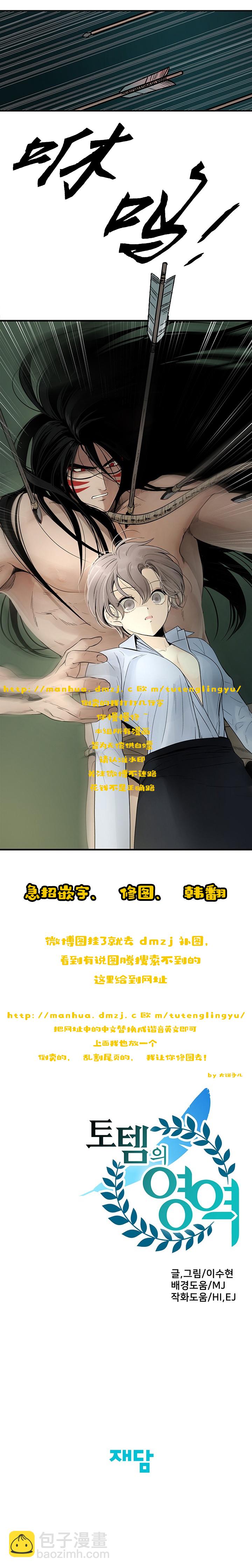 圖騰領域 - 第6話 - 2