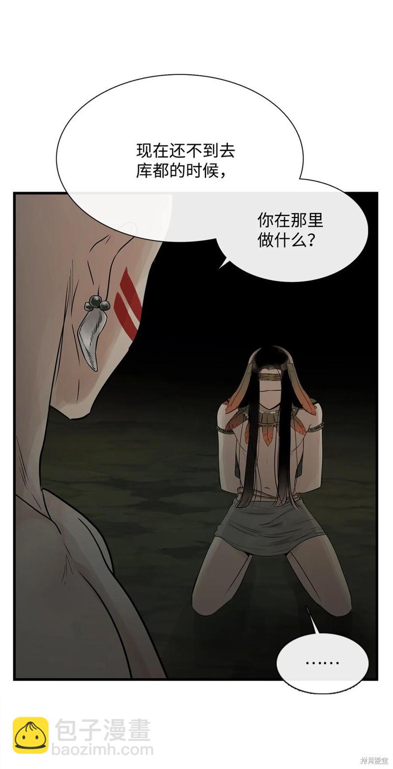 圖騰領域 - 第60話(1/2) - 6