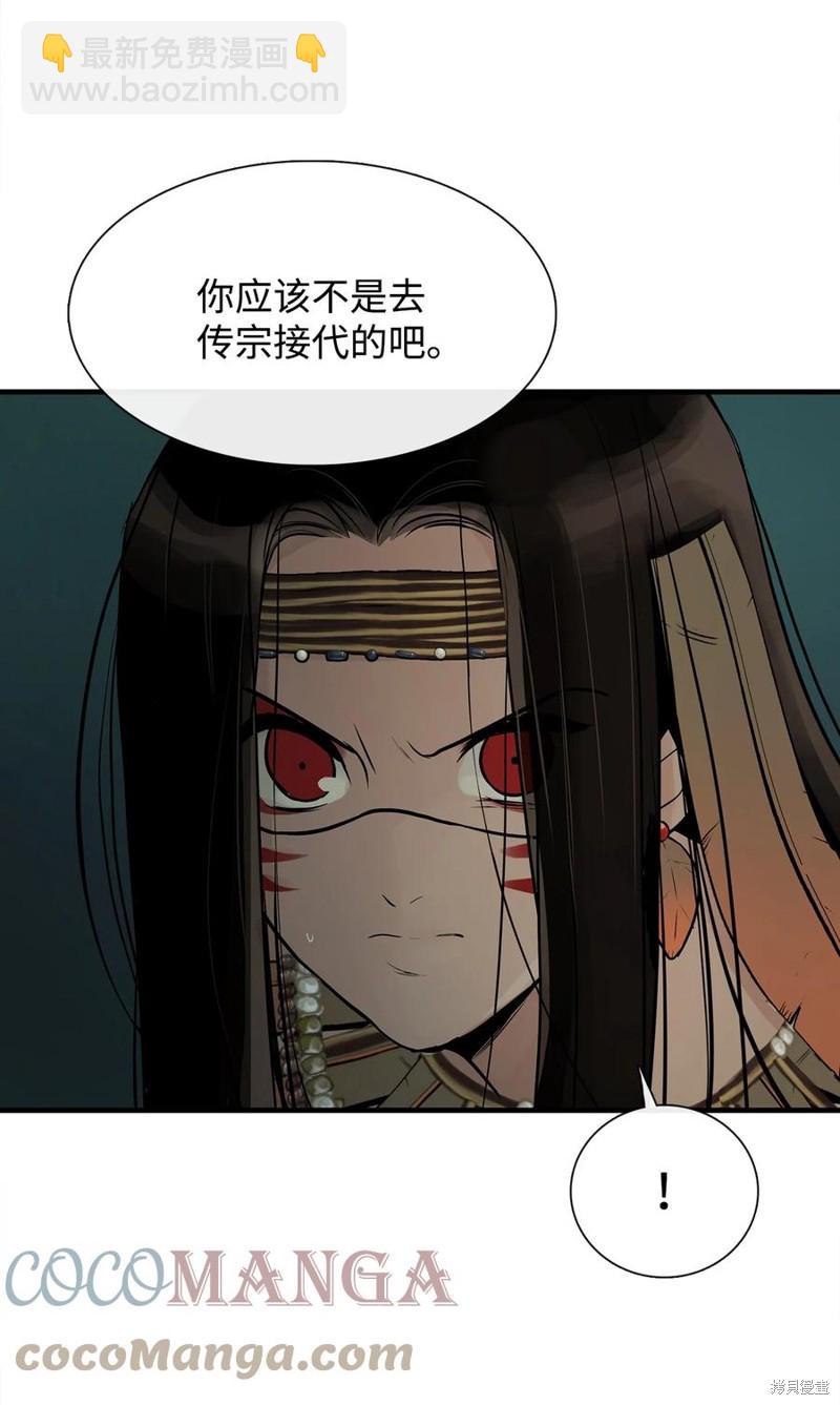 圖騰領域 - 第60話(1/2) - 7