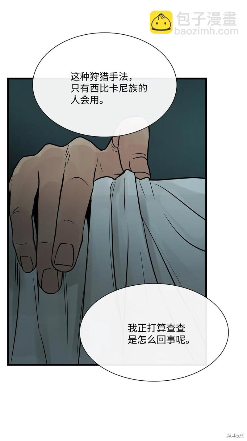 圖騰領域 - 第60話(1/2) - 1