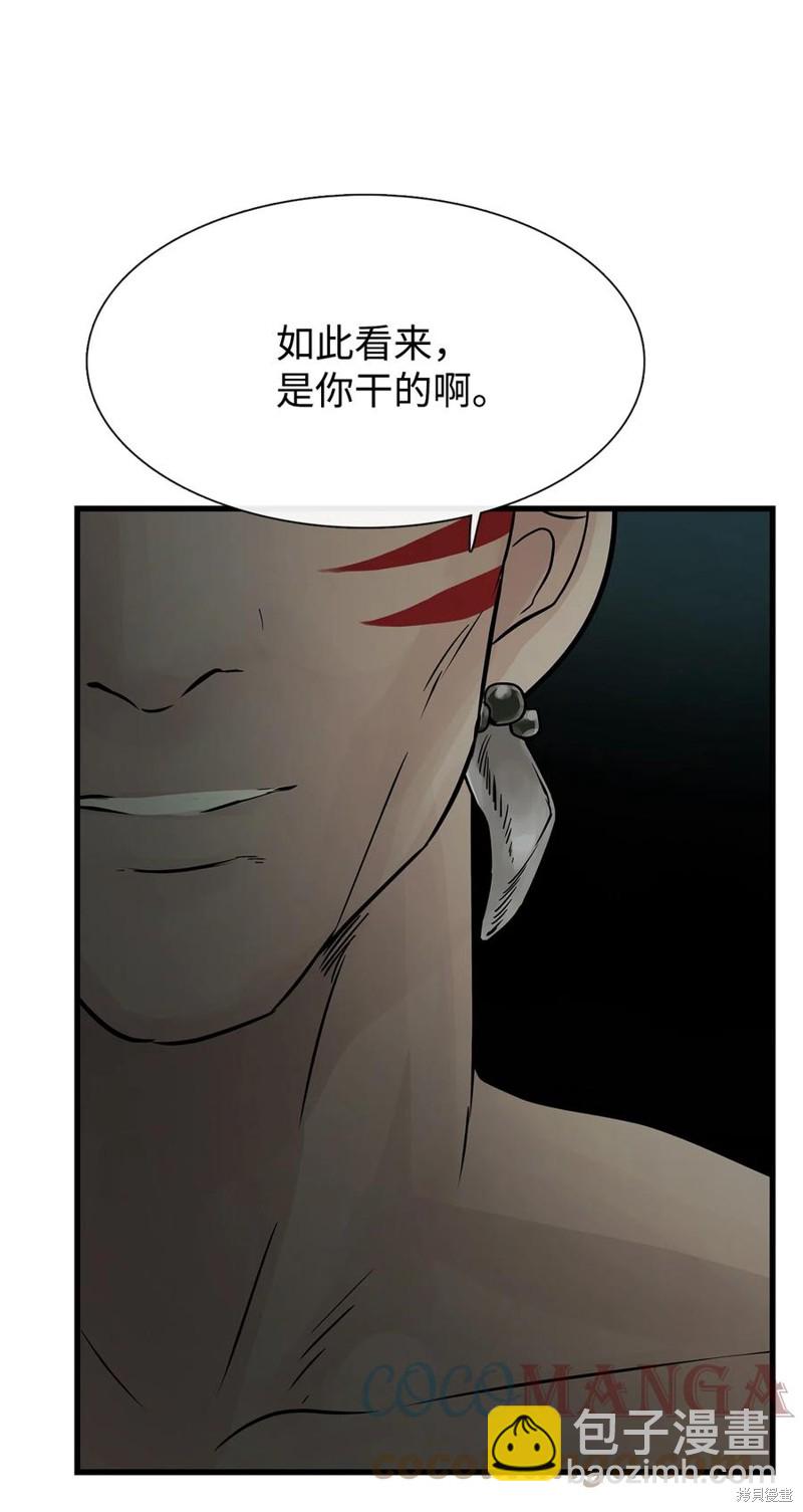 圖騰領域 - 第60話(1/2) - 2