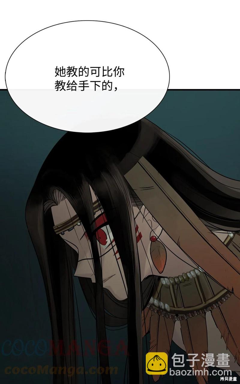 圖騰領域 - 第60話(1/2) - 8