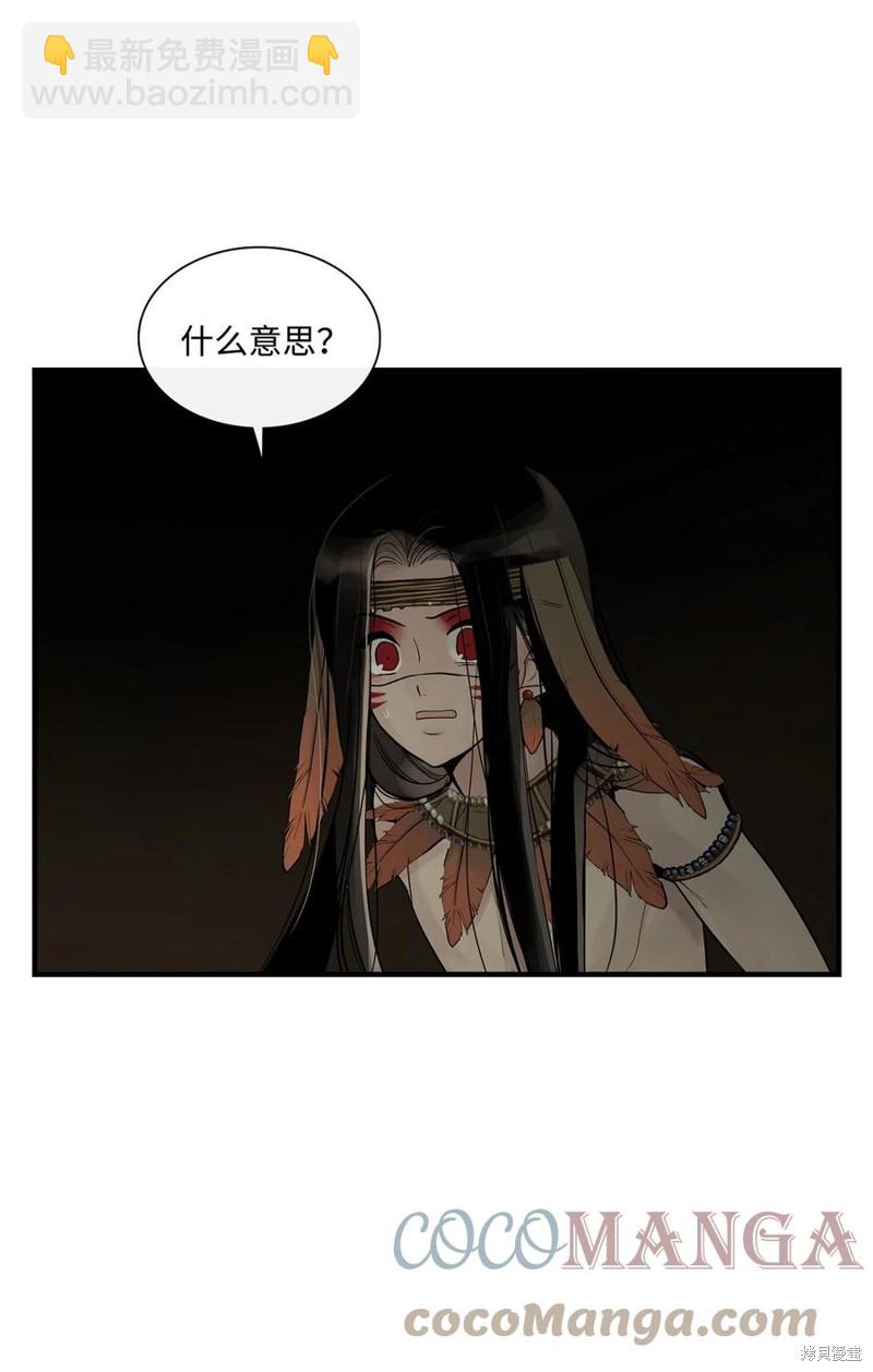 圖騰領域 - 第60話(1/2) - 6