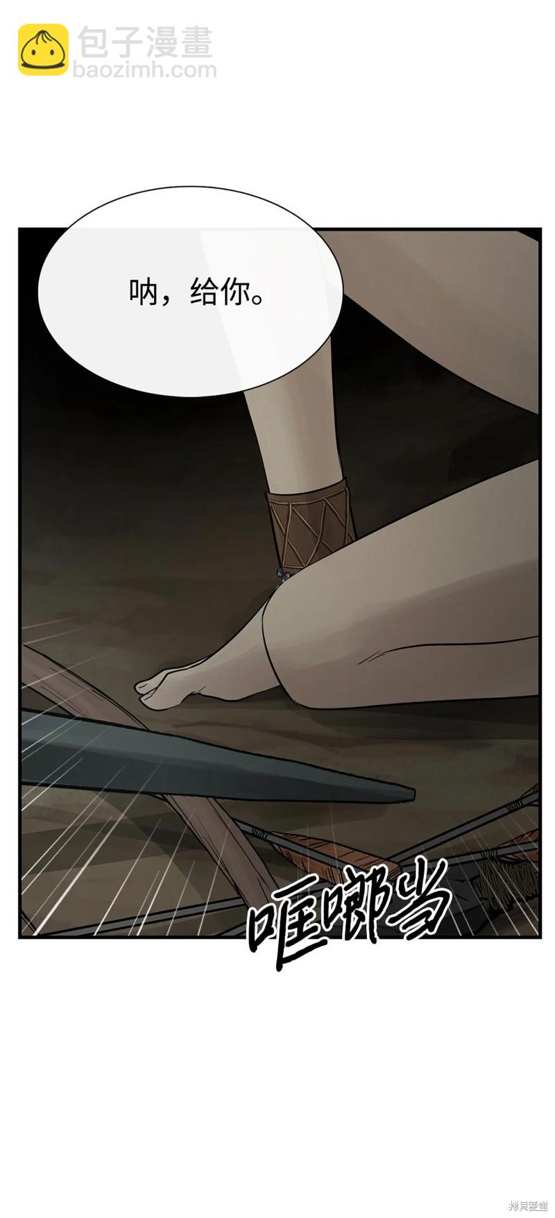 圖騰領域 - 第60話(1/2) - 8