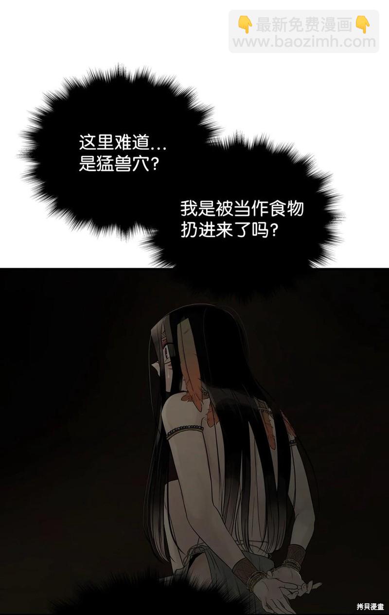 圖騰領域 - 第60話(2/2) - 7