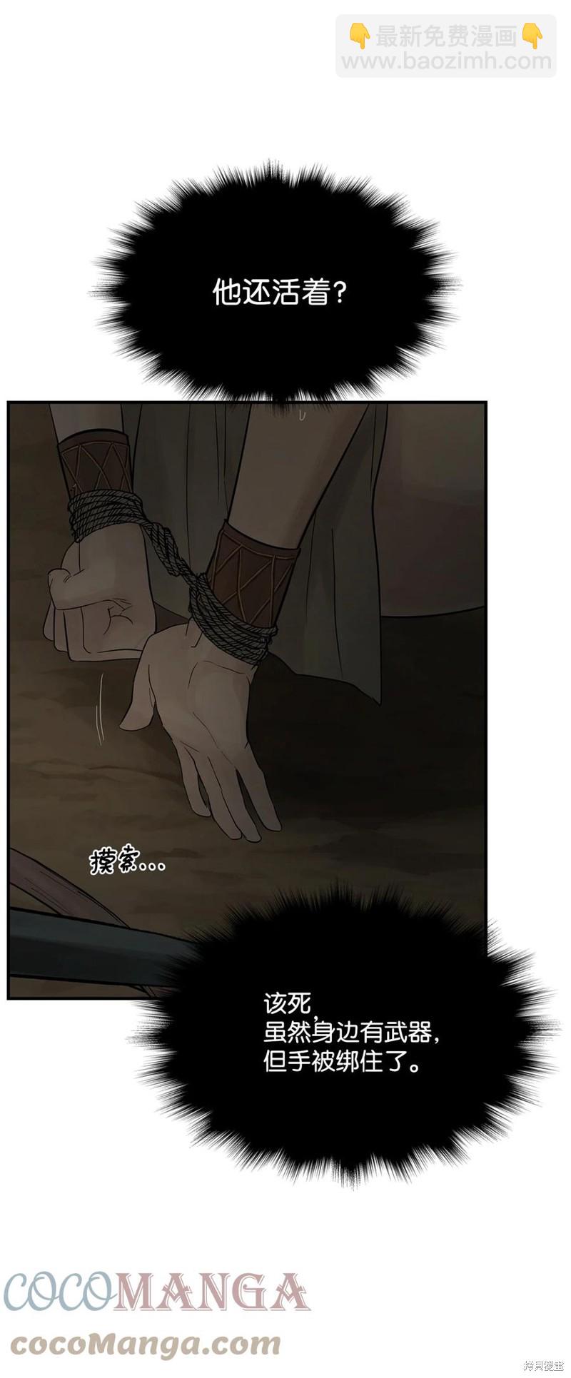 圖騰領域 - 第60話(2/2) - 7